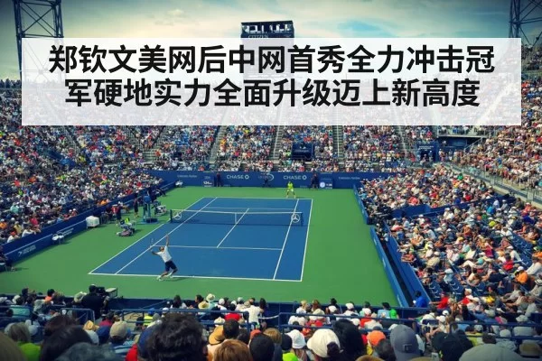 tennis stadium crowd